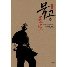 묵공
