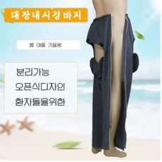 스타무역 대장내시경바지 항문바지 환자복 검진복 검진바지