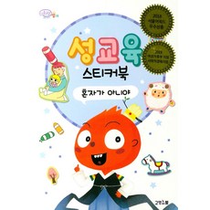 혼자가 아니야, 고양이뿔