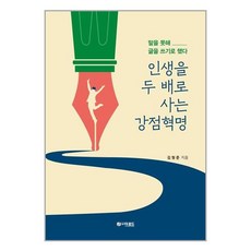 더로드 인생을 두 배로 사는 강점혁명 (마스크제공), 단품, 단품