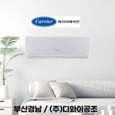 부산에어컨 캐리어 부산 울산 경남 7평 / 9평 / 12평 / 14평 / 16평 벽걸이 냉난방기, 14평 / DARQ-0141CAWSD
