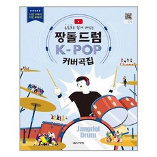 드럼악보