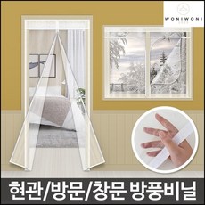 현관문 냉난방 절약 자석 방풍 비닐 막이 방풍비닐현관용 초특대형 중문방충망