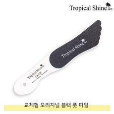 트로피칼샤인 교체형 블랙 풋파일+리필패드 패디파일, 1개, 풋파일