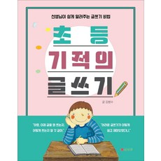 계열별글쓰기의기초와실제