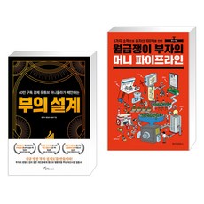 월급쟁이부자의머니파이프라인