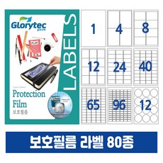 보호필름 20매 라벨키퍼 도서라벨 바코드보호 네임텍 폼텍호환 문구 사무용품 학교 도서관, 104칸_PF8104_20x20mm_20매