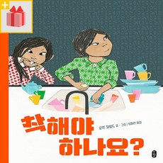 [사은품] 착해야 하나요 (작은 곰자리 50)