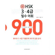 hsk4급시험기출문제