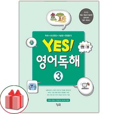 yes영어독해3