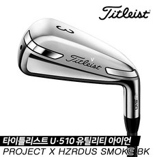 [아쿠쉬네트 코리아 정품] 타이틀리스트 U510 유틸리티 [남성용] [PX HZRDUS Smoke Black HYB 80 샤프트], 남성용