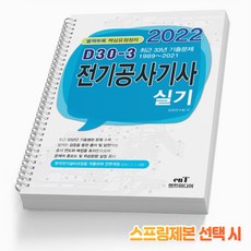 전기공사기사실기과년도기출문제