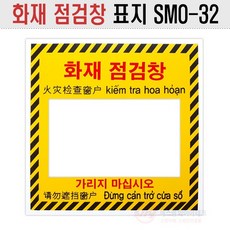 화재점검창 표지 3도칼라인쇄 P.P재질 1T SMO-32, 1개