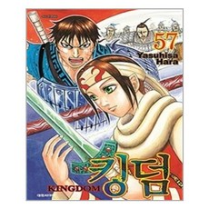 킹덤만화책57