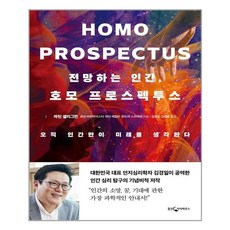 호모프로스펙투스