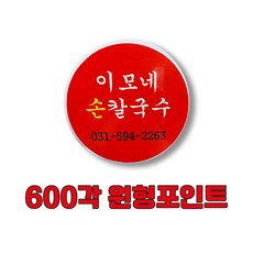 원형돌출간판