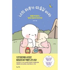 아이와함께 너의 하루가 따숩길 바라