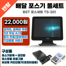 bst포스기