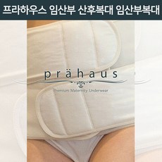 프라하우스산후복대