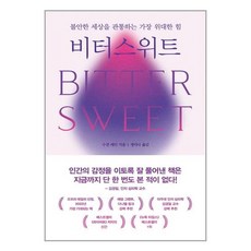 비터스위트