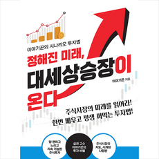정해진미래대세상승장이온다