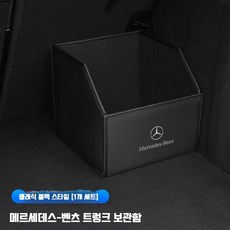 벤츠 트렁크정리함 다용도 보관함 차량용 수납함 자동차 접이식 정리함 GLB GLC GLE, 5. 스몰 -블랙