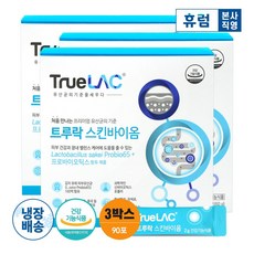 트루락다이어트유산균