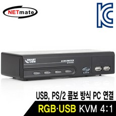 공룡나라 넷메이트 COMBO RGB KVM 41 스위치(USB) hdmi스위치
