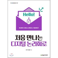 itcookbook논리회로