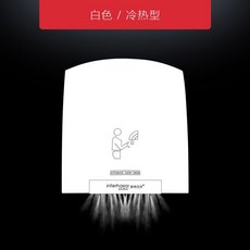 손건조기 무타공 냉온겸용 벽걸이 화이트 드라이기 화장실 상업용 보통흰색 핸드드라이, 화이트 001, 우리를