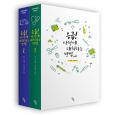 응급! 사랑에 대처하는 방법 세트 - 전2권