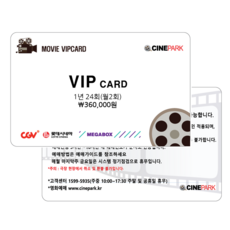 (전국) CGV / 메가박스 / 롯데시네마 / 영화예매권 1년24회 VIP카드(2인중1인), 50매, 1