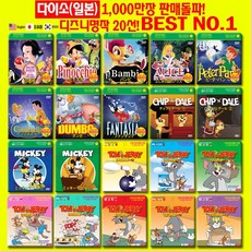 (초슬림) 디즈니 명작 20DVD 세트_한정판! 다이소(일본)1 000만장 판매돌파!