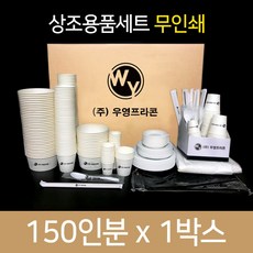 우영프라콘 기업체 상조용품 장례용품 150인분 무인쇄, 1박스