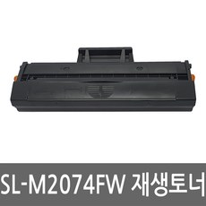 삼성 SL-M2074FW 토너 레이저 프린터 복합기 재생 리필 잉크 카트리지, 1개