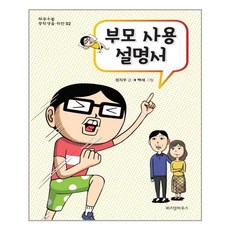 부모사용설명서