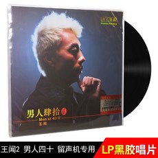 턴테이블 LP블랙고무 레코드 남자 사십 2제 2집 축음기 전용 12inch CD음반, 기본