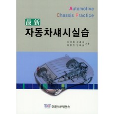 자동차섀시실무골든벨