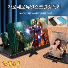 1/1+1 휴대폰 초고화질 화면 증폭기 블루레이 스크린 눈 보호대 드라마 영화 신기 보고 웹드라마 필수 모바일 앰프