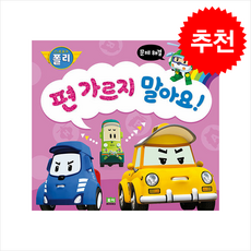 편 가르지 말아요 + 쁘띠수첩 증정, 로이북스, 도서