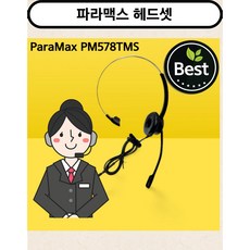 퓨어썸파라맥스