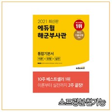 에듀윌해군부사관 TOP01