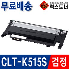 삼성 CLT-K515S SL-C515W SL-C515 SL-C565W SL-C565FW C515S M515S Y515S 재생 토너, 01. K515S [검정]