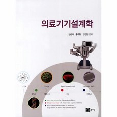 의료기기설계학