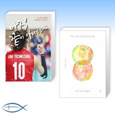 가끔내가마음에들었지만자주내가싫었다