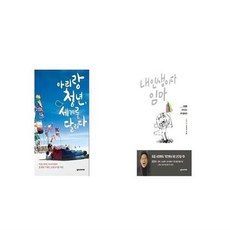 내인생이다임마