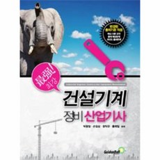 건설기계정비산업기사필기