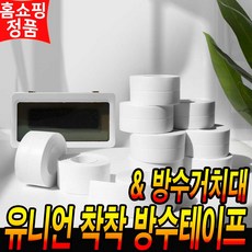 착착방수테이프