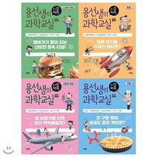 [전집] 용선생 시끌벅적 과학교실 13~16권(전4권) : [메모지], 사회평론(전집), 사회평론 과학교육연구소, 조현상