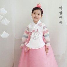 어썸한복